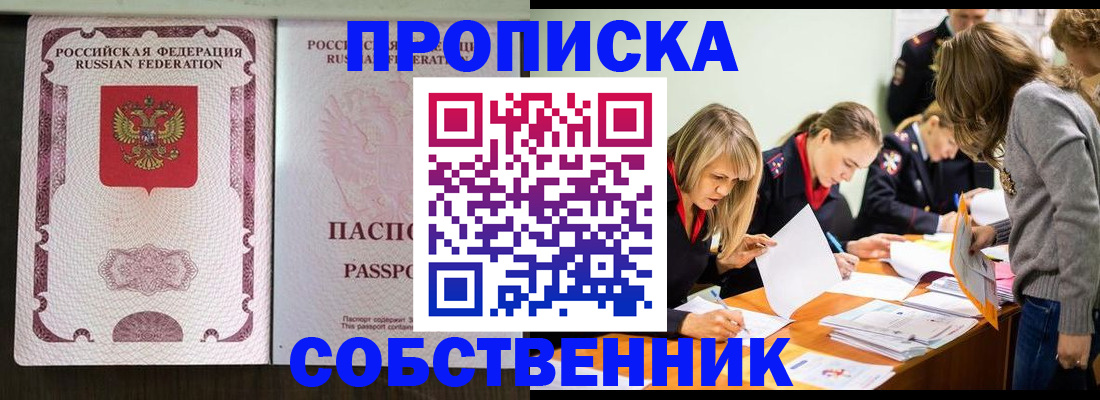прописка регистрация в Волгограде