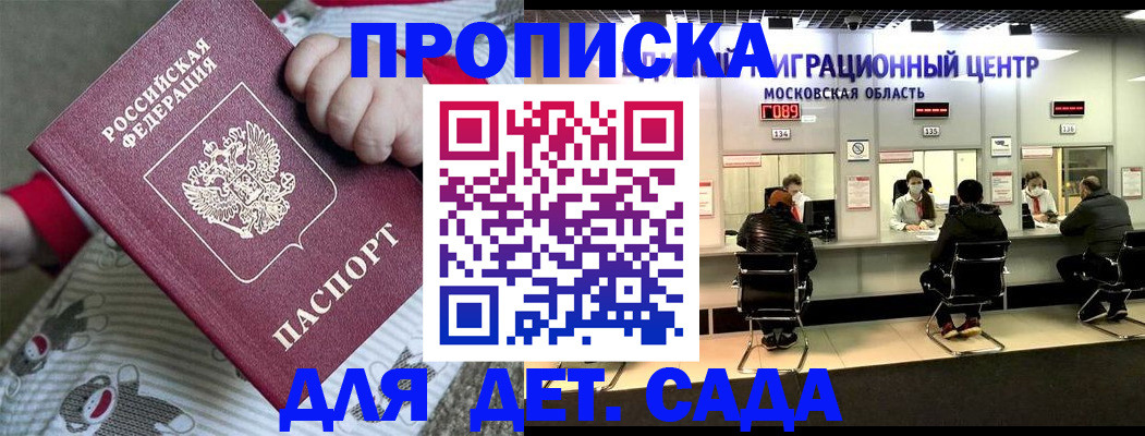 регистрация для дет. сада в Волгограде