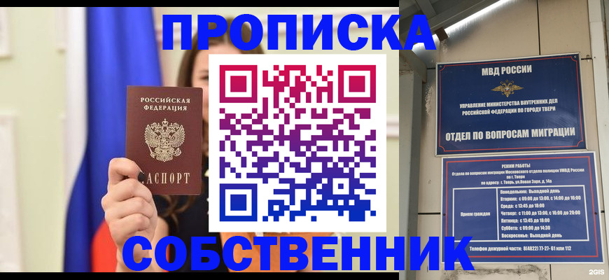 прописка для кредита в Волгограде