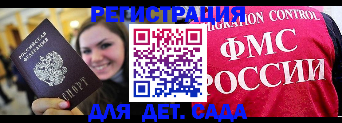 временная регистрация для школы в Волгограде