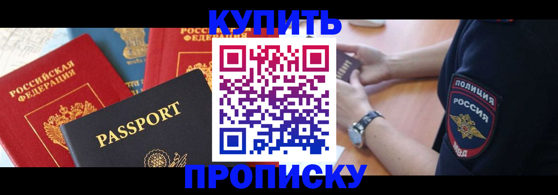 прописка поиск в Волгограде