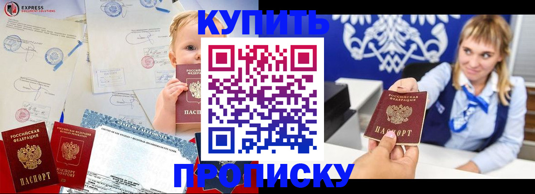 прописка регистрация в Волгограде