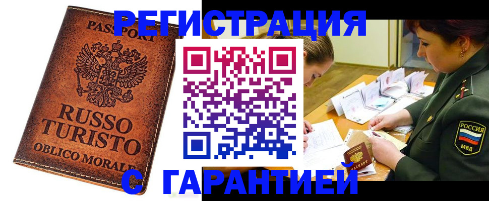 прописка ребенка в Волгограде